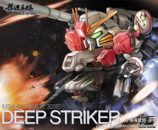 元祖模型模魂真悟MC SD BB Q版深度强袭DEEP STRIKER带水贴支架