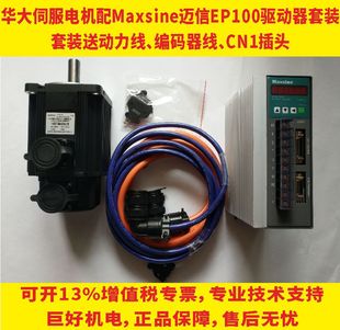 3.8KW 华大伺服电机套装 M15025LFB 150ST EP100 5A迈信驱动器15NM