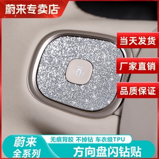 适用蔚来ES6EC6ET5T方向盘按键贴片中控装 用品配件 饰钻贴内饰改装