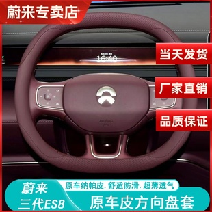 2026款蔚来ES8方向盘套26款ES8专用汽车内饰改装配件奕派超薄把套