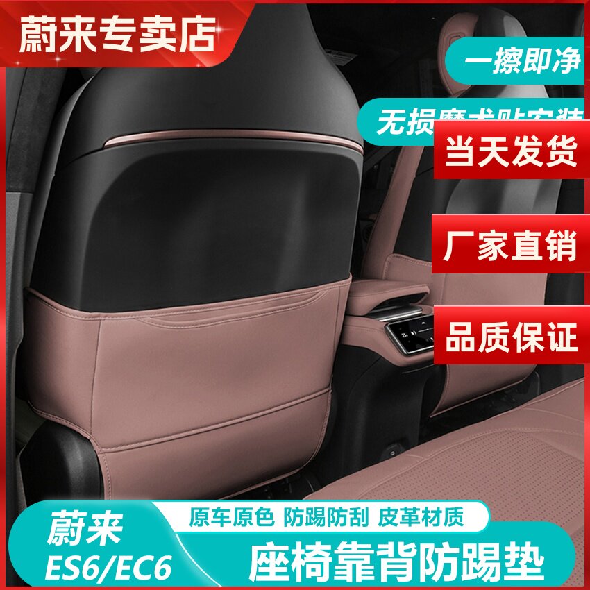 适用23-25款蔚来ES6/EC6防踢垫汽车后排座椅防脏防护垫内饰改装