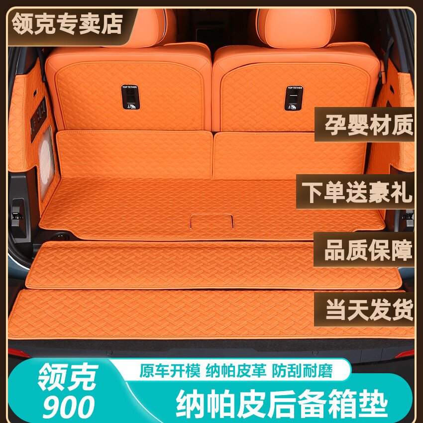 适用于领克900后备箱垫纳帕皮全包围尾箱垫皮革靠背垫内饰改装饰
