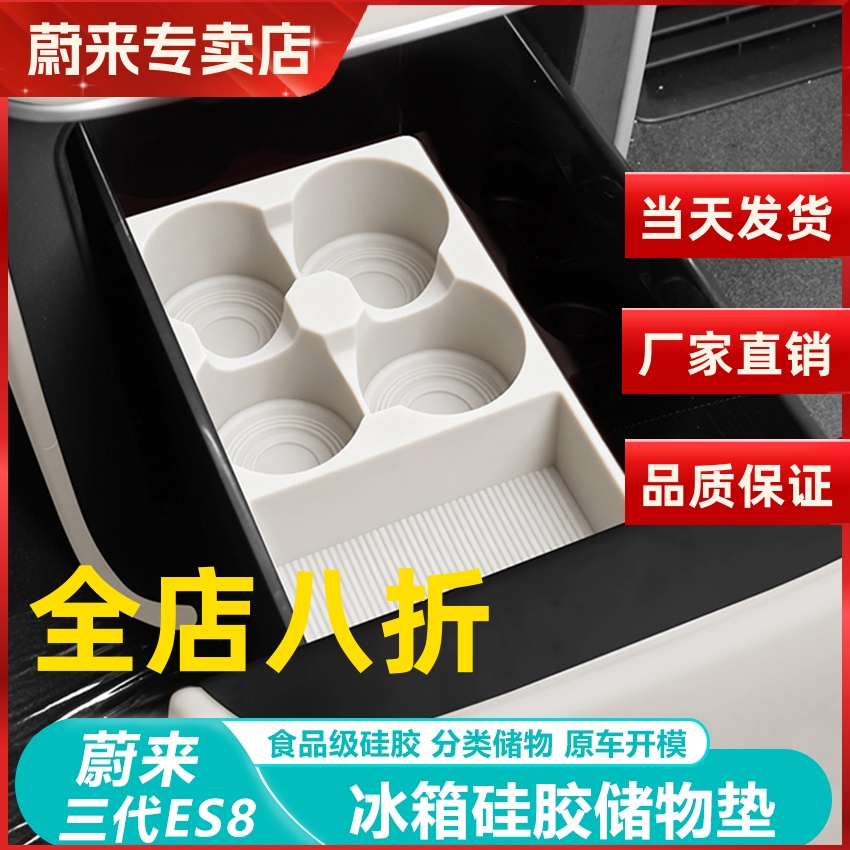 26款蔚来ES8冰箱储物盒防护垫