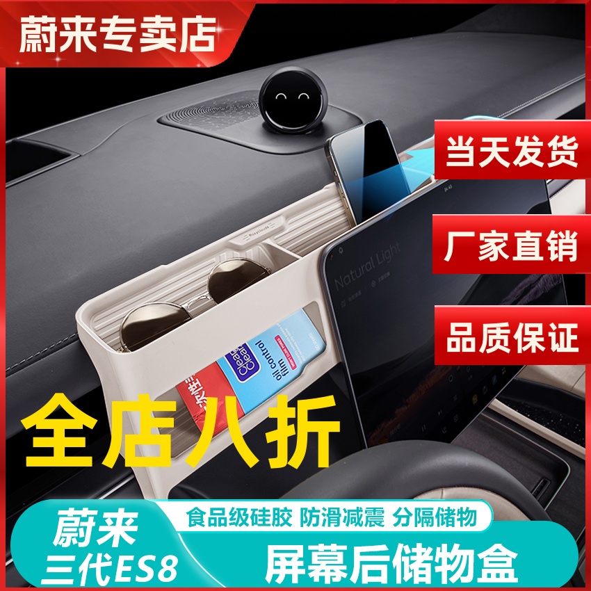 蔚来es8屏幕后储物盒硅胶中控