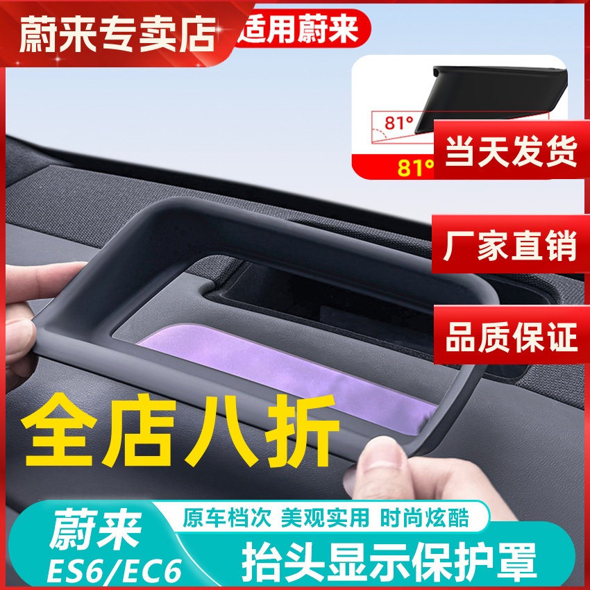 23-26蔚来ES6抬头显示保护罩HUD