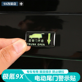 适用极氪9X专用后备箱开关提示贴尾箱按键反光夜光警示贴改装 配件