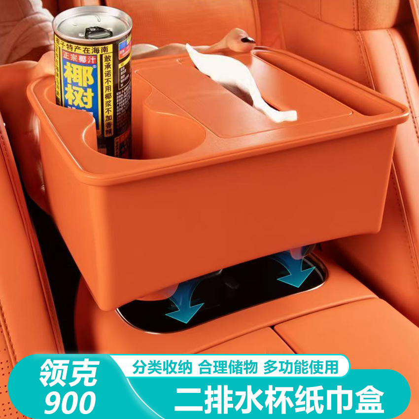 适用领克900车载纸巾盒二排水杯