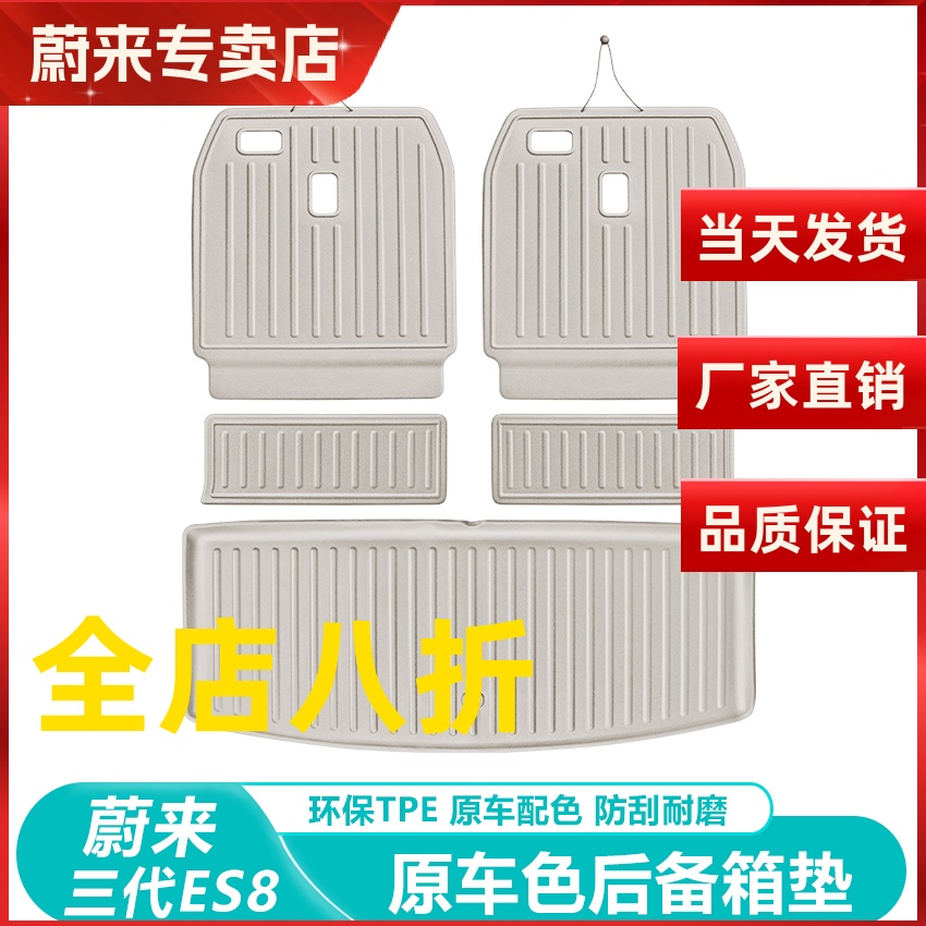 26款蔚来ES8后备箱垫TPE尾箱垫