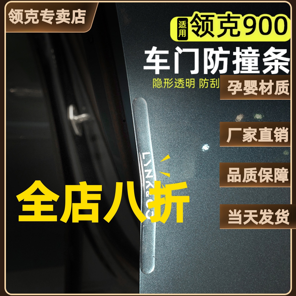 适用领克900后视镜防撞条专用车门防刮贴汽车外饰改装用品配件