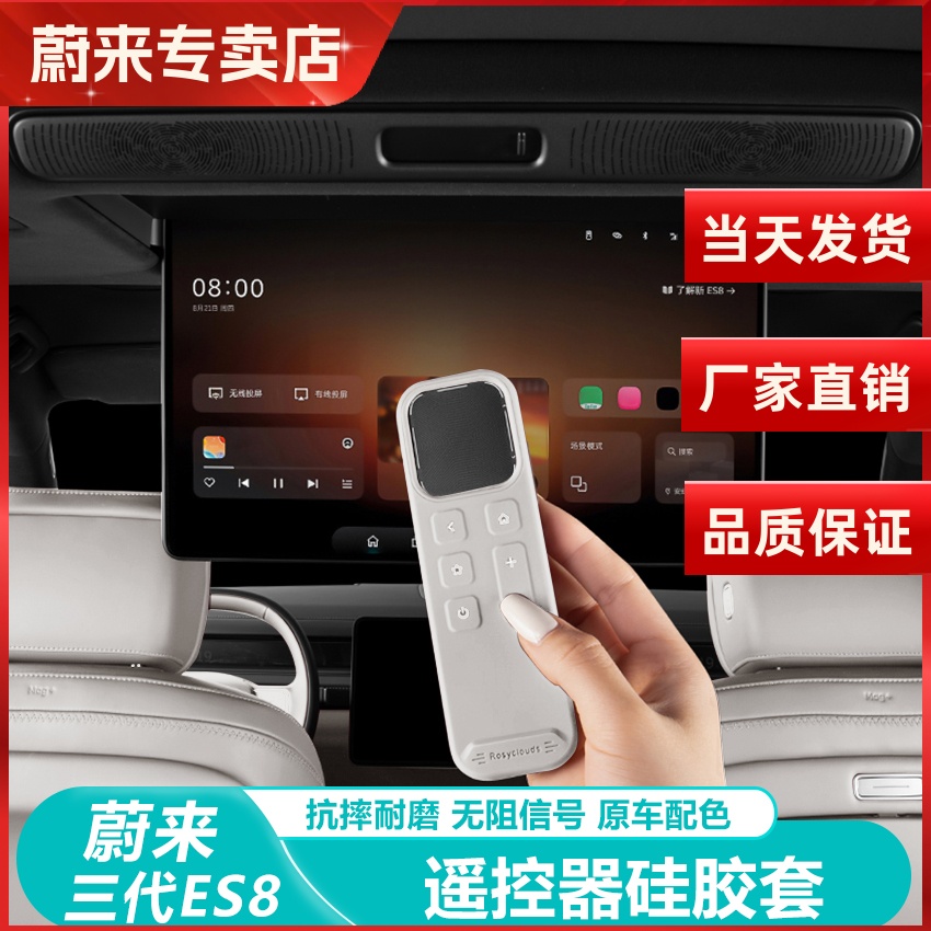 适用蔚来ES8遥控器保护套