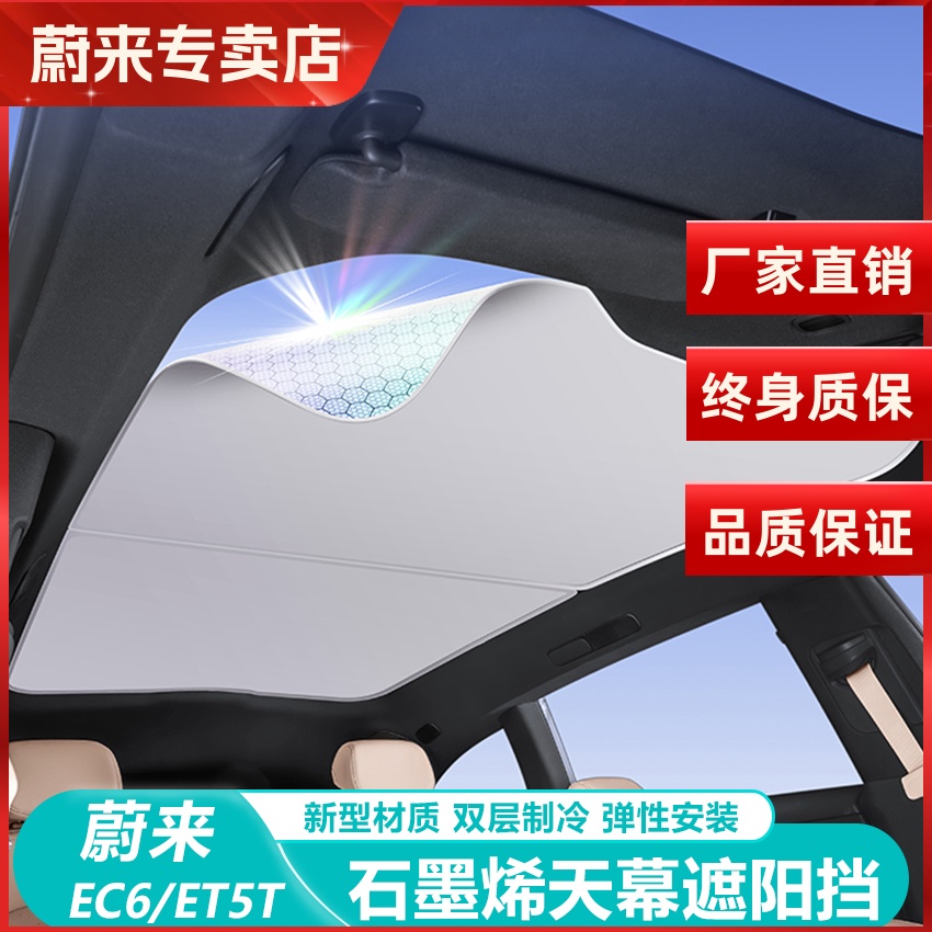 25款蔚来ES6C6ET5T遮阳挡