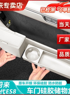 适用26款蔚来ES8车门储物盒门边垃圾桶收纳箱三代内饰用品配件