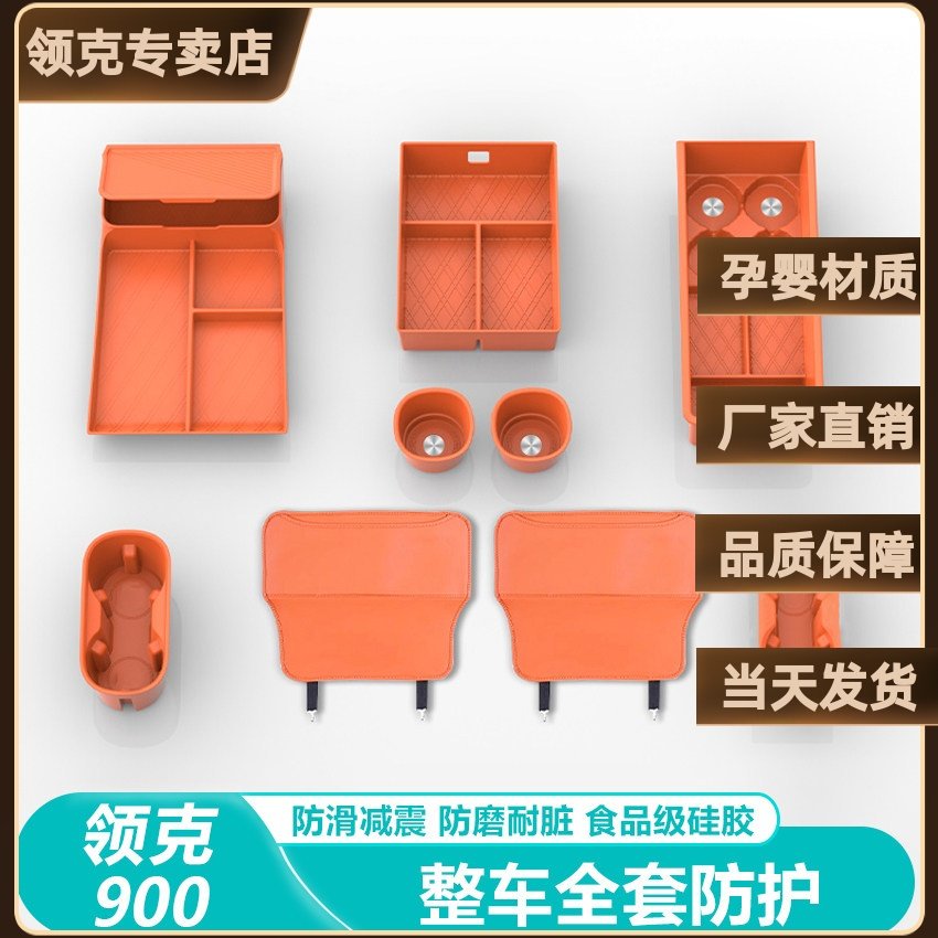 适用领克900用品配件大全中控无线充垫硅胶储物盒装饰车内饰改装,汽车用品/电子/清洗/改装,防滑垫/防护垫,淘宝优惠券,粉丝福利购,淘宝优惠卷
