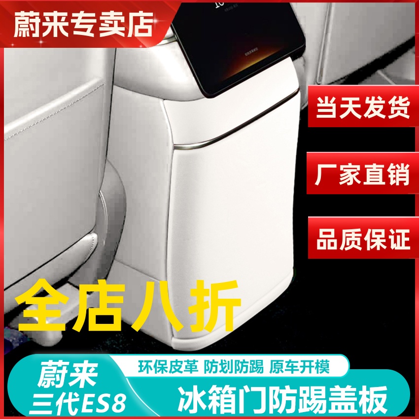 装饰用品配件ES8后排蔚来