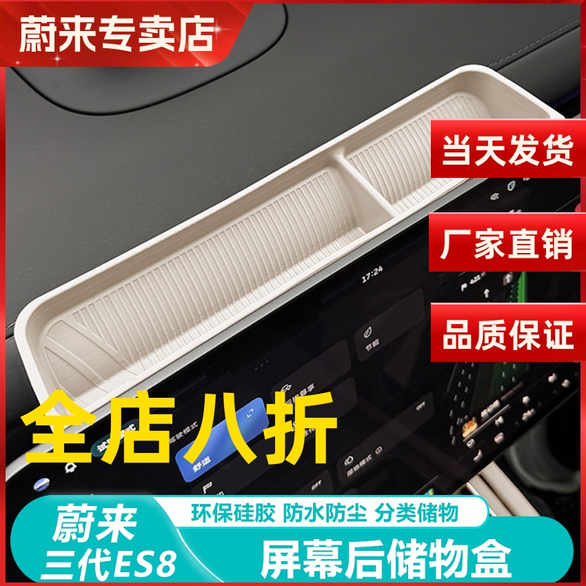 26款蔚来ES8中控屏幕后储物盒