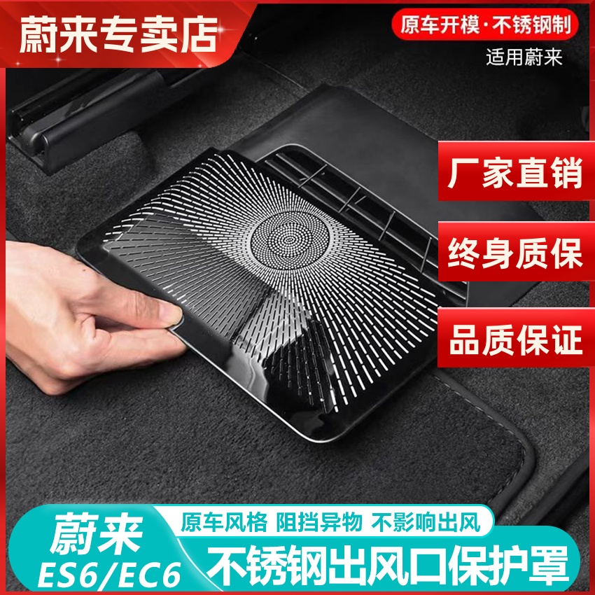 蔚来ES6出风口保护罩后排防尘盖