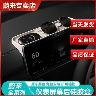 配件 饰用品改装 适用25款 蔚来ES6EC6仪表台硅胶眼镜盒收纳盒车内装