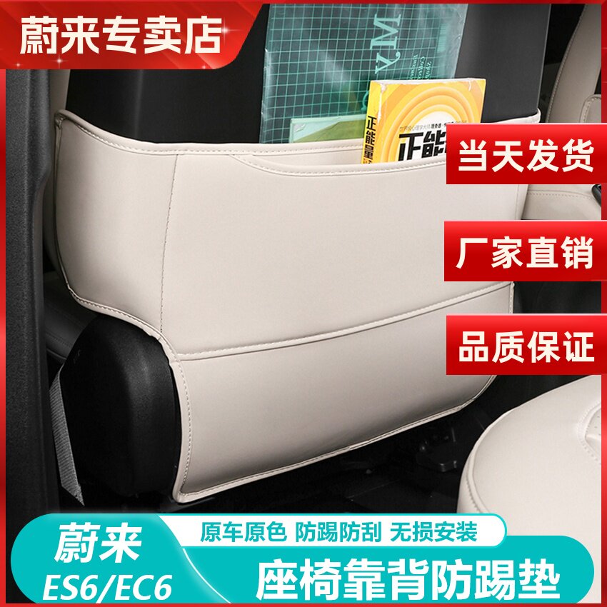 25蔚来ES6防踢垫后排座椅防脏垫