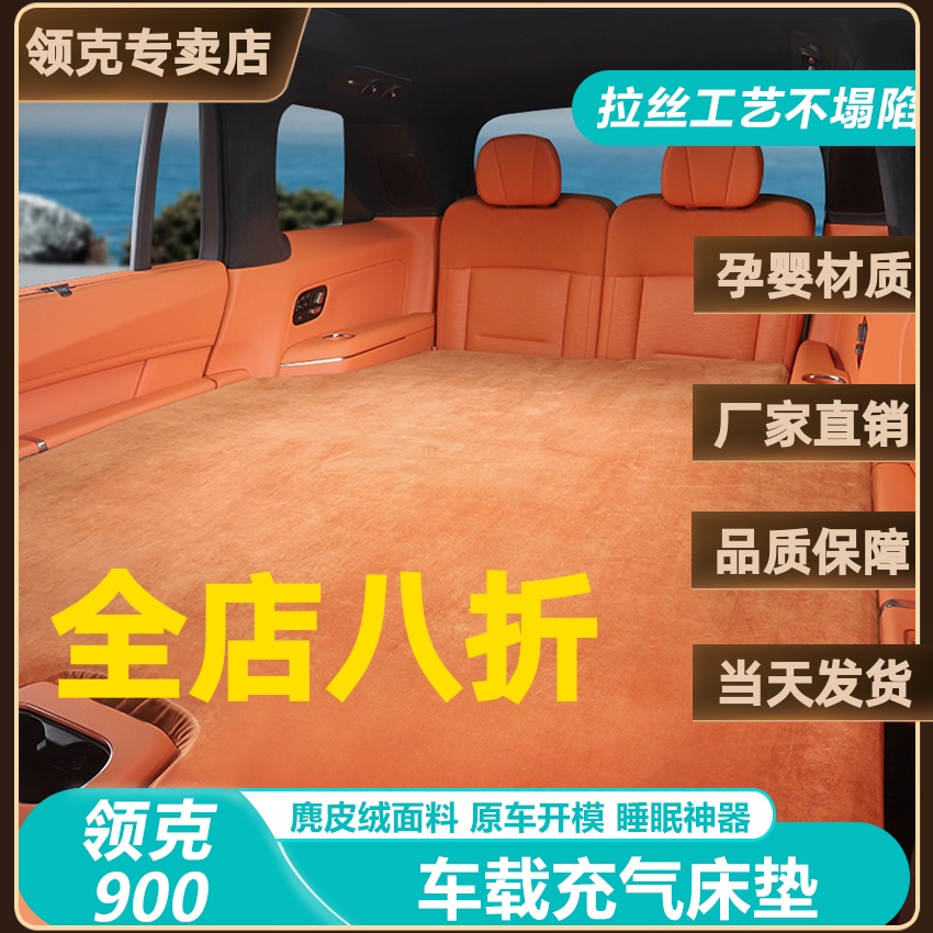 领克900车载充气床后排后备箱