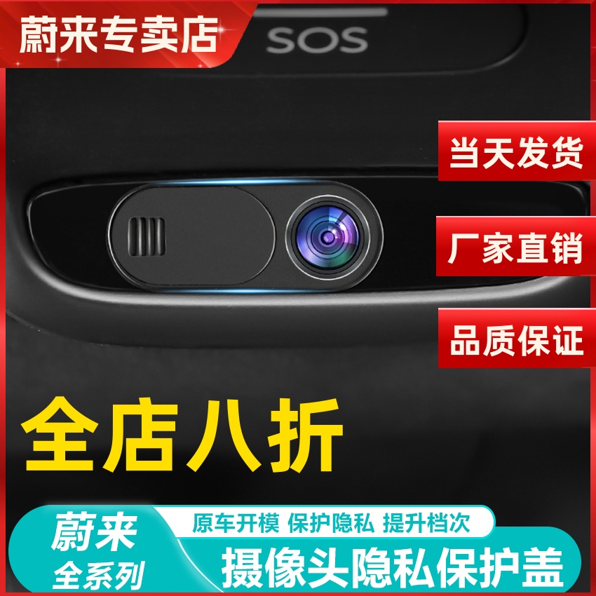 蔚来ES6/EC6车内摄像头保护盖