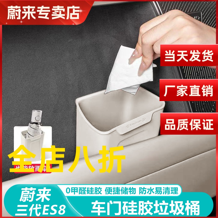 蔚来ES8车门载垃圾桶/雨伞桶