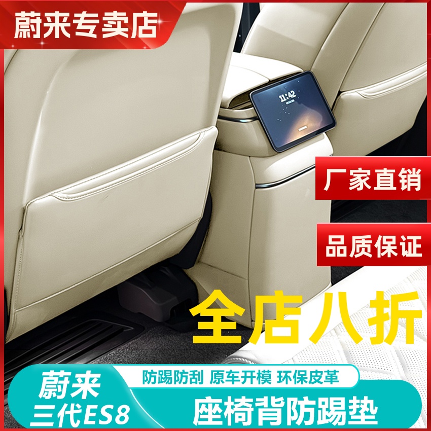 椅背内饰用品配件蔚来ES8汽车