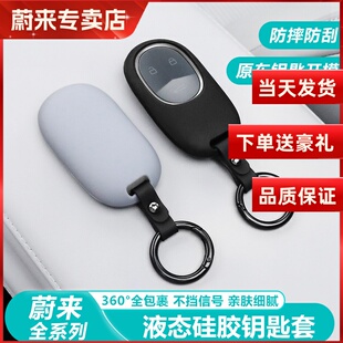 适用23-25款蔚来ES6/EC6/ES8/ET5汽车钥匙套硅胶保护套钥匙壳内饰