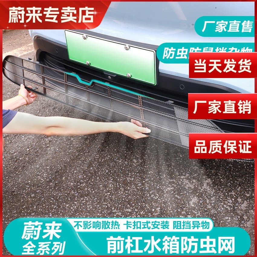 适用23-25款蔚来ES6/ET5T汽车防虫网前脸水箱防护网过滤防尘中网,汽车用品/电子/清洗/改装,汽车防虫网,淘宝优惠券,粉丝福利购,淘宝优惠卷