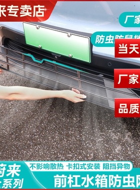 适用23-25款蔚来ES6/ET5T汽车防虫网前脸水箱防护网过滤防尘中网