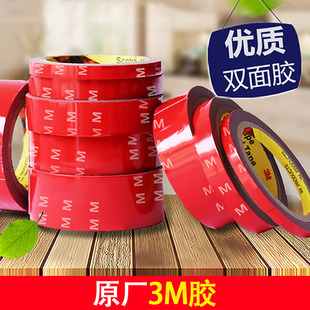 双面胶带 汽车改装装饰用品 专用双面强力胶带 双面胶助黏剂