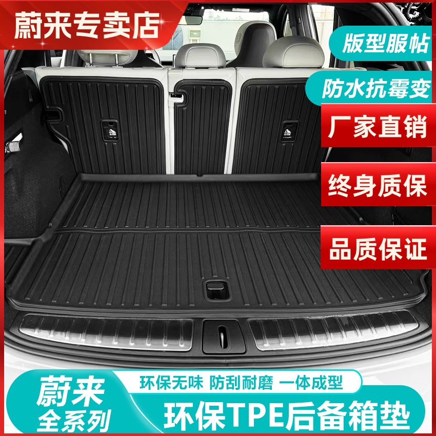 蔚来ES6/EC6/ET5T/TPE汽车尾箱垫