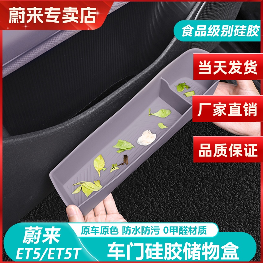 25款蔚来ET5ES6车门储物收纳盒