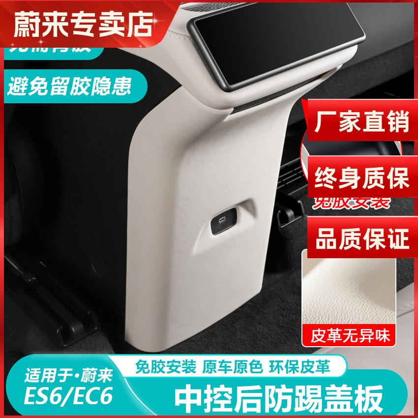 蔚来23-25ES6EC6后排防踢垫免胶