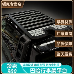适用于领克900巴哈行李架框拓展车顶平台折叠爬梯露营书包改装 饰