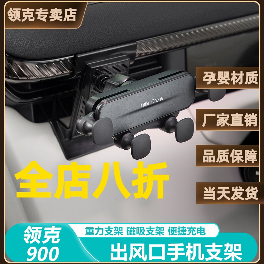 领克900手机支架出风口水杯架
