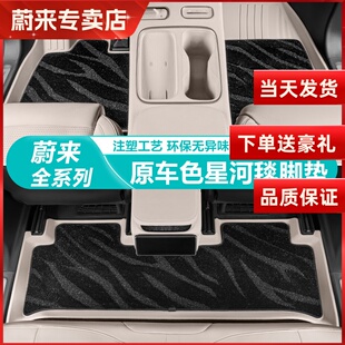 适用蔚来ES6EC6ET5T脚垫星空毯TPE尾箱垫注塑全包围汽车用品配件