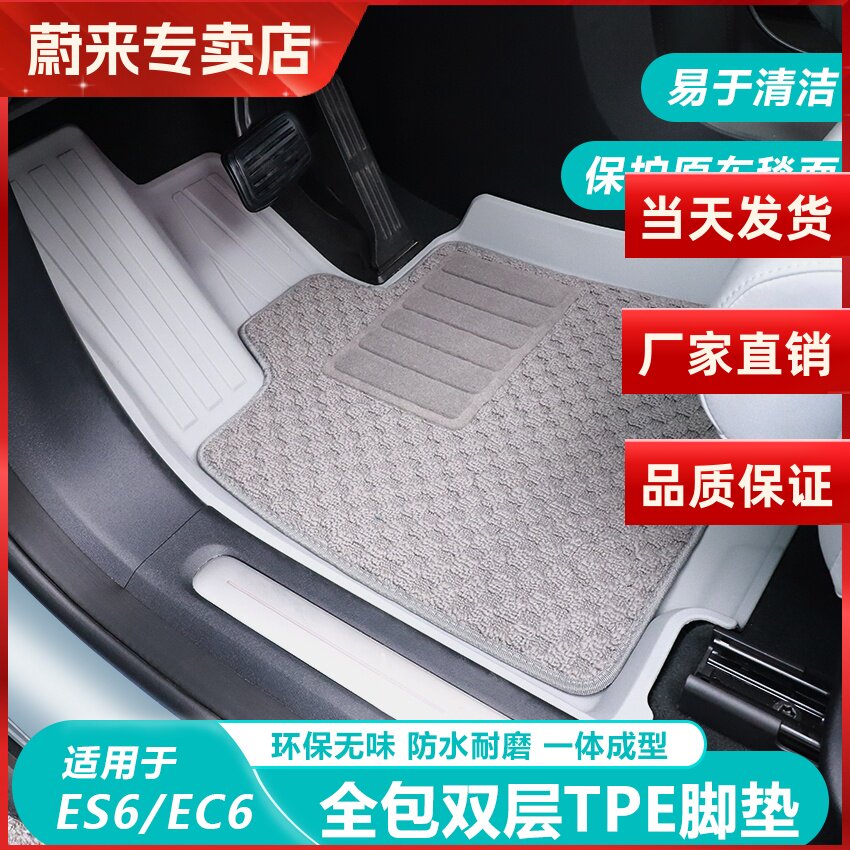 适用于蔚来23-25款ES6/EC6脚垫tpe注塑全包汽车脚垫车内装饰配件