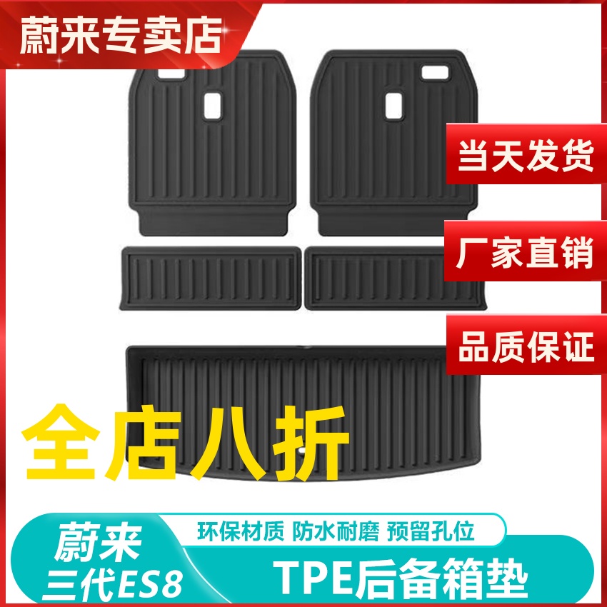 蔚来ES8后备箱垫26新款六座专用