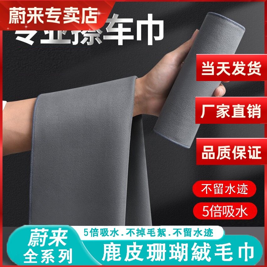 蔚来ES6加厚吸水麂皮擦车抹布