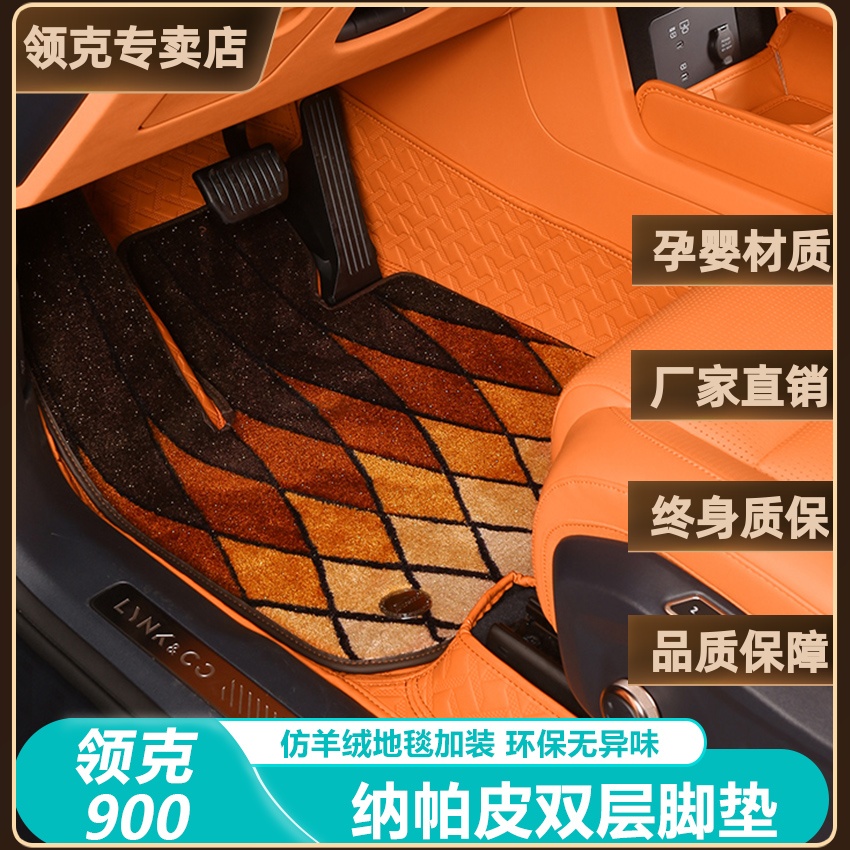 领克900全包围皮革丝圈脚垫