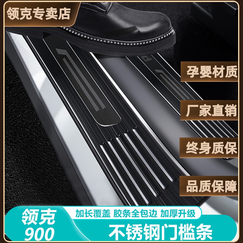 领克900门槛条防踢踏板