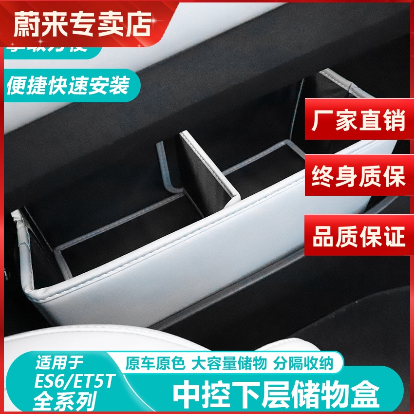适用23-25款蔚来ES6/ET5T储物盒中控下收纳箱汽车扶手箱内饰改装
