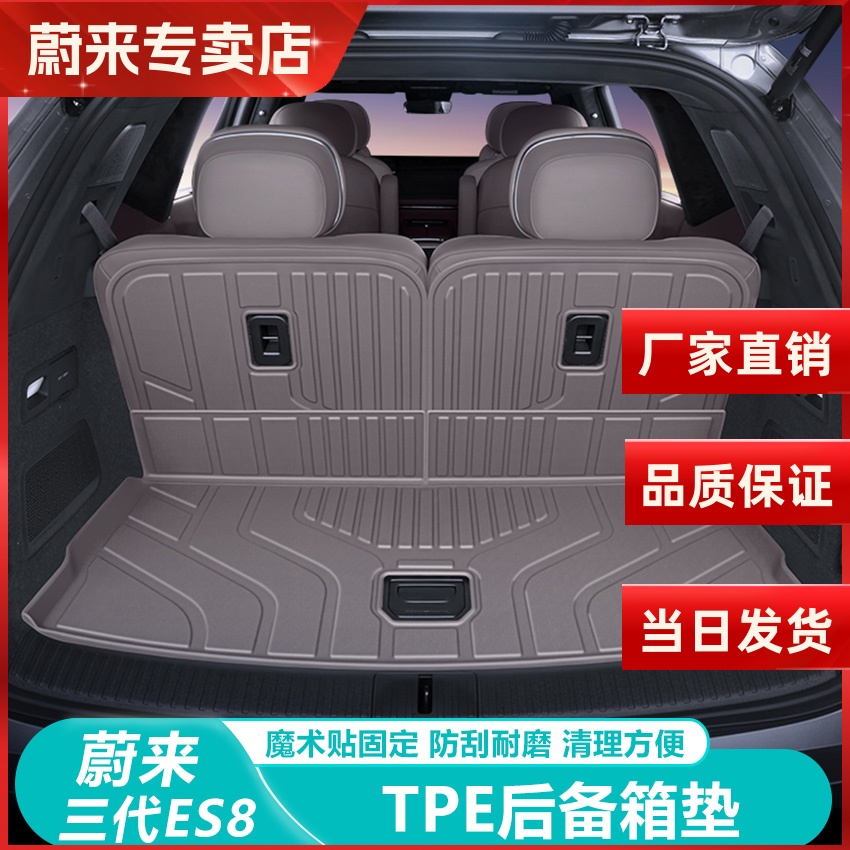 蔚来ES8后备箱垫TPE26新款