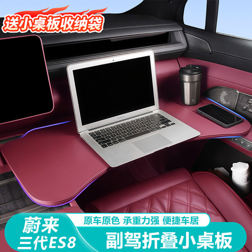 蔚来ES8车载小桌板车用办公板