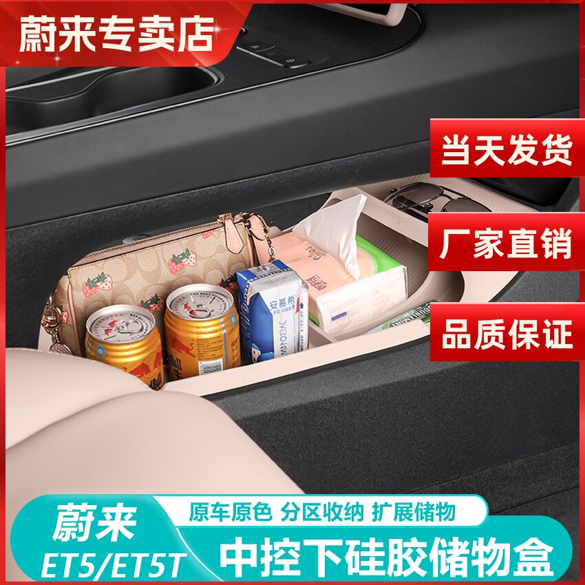 适用蔚来ET5T/ET5中控下储物盒硅胶收纳箱改装汽车内装饰用品配件