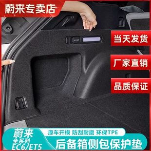 EC6 蔚来ES6 ET5后备箱垫专用TPE汽车尾箱垫内饰用品 25款 适用23