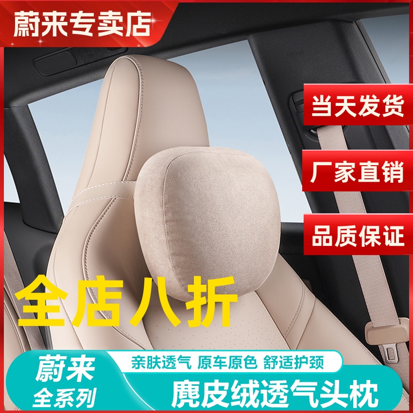 蔚来ET5ET5T麂皮绒头枕腰靠