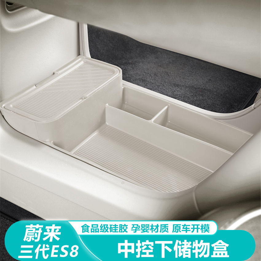 车内饰用品配件ES8分隔储物蔚来
