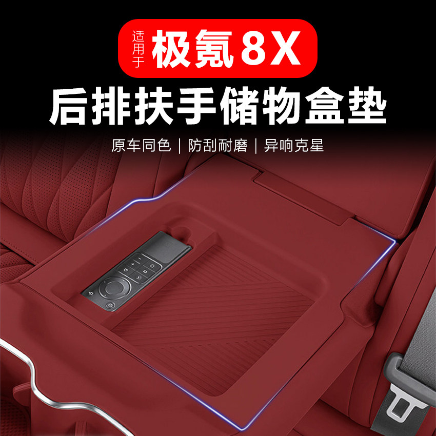 适用极氪8X后排扶手箱储物盒第二排中间收纳盒后座扶手内饰硅胶图片
