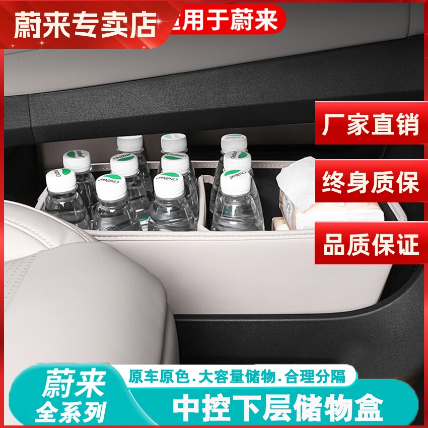 蔚来ES6/ET5/ET5T中控下收纳箱